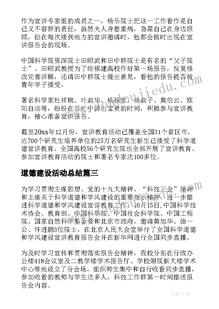 2023年道德建设活动总结 研究生科学道德与学风建设学习心得(大全5篇)