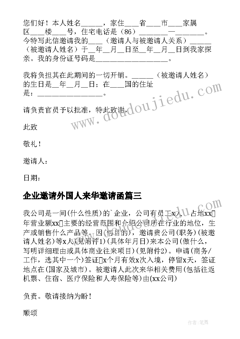 企业邀请外国人来华邀请函(模板7篇)