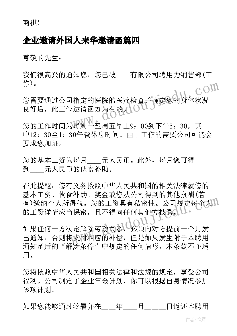 企业邀请外国人来华邀请函(模板7篇)