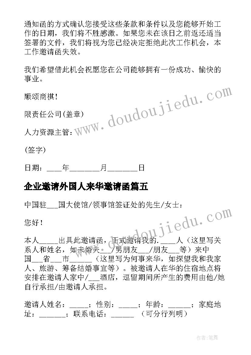 企业邀请外国人来华邀请函(模板7篇)