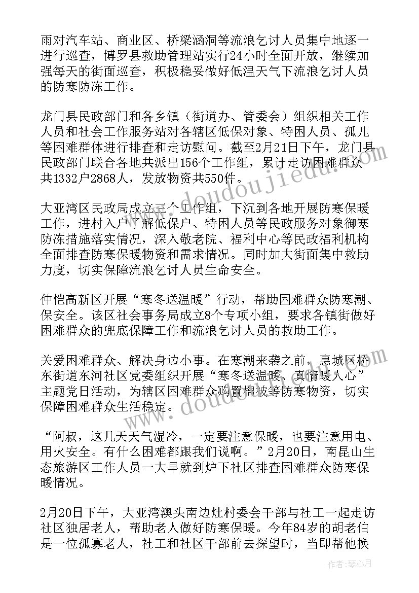 2023年降温保暖的新闻稿(汇总5篇)