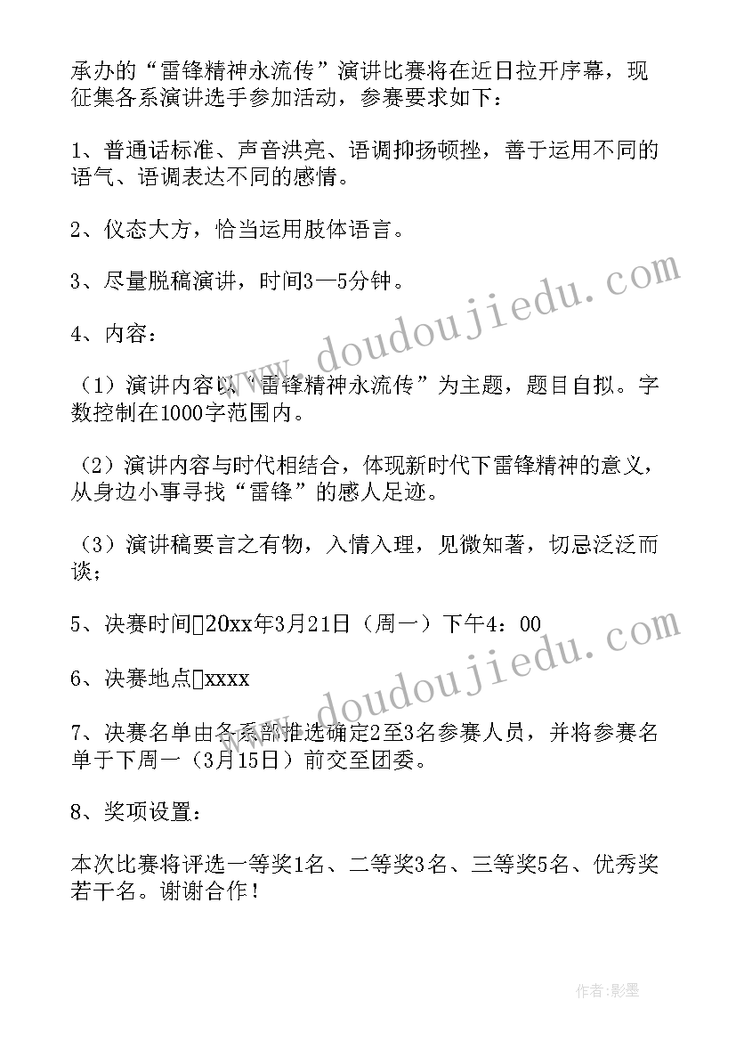 2023年校园演讲比赛流程(通用8篇)