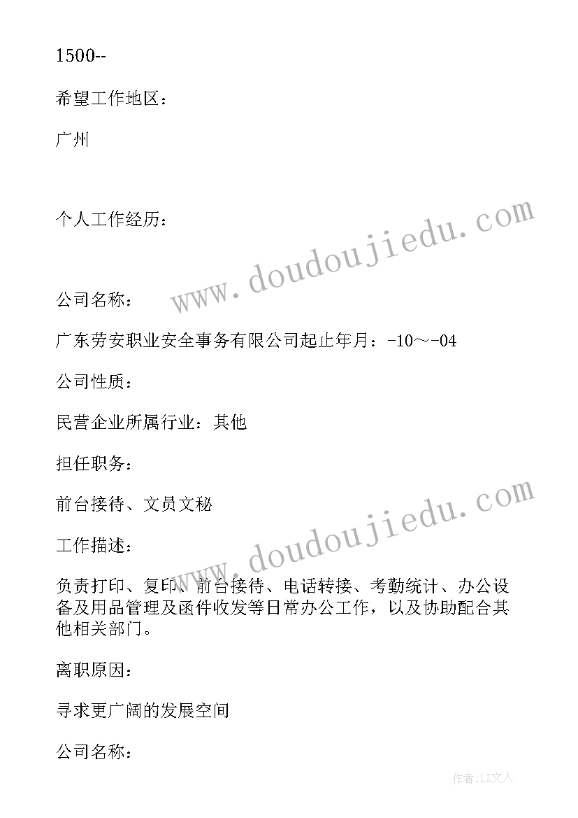 最新大学生应聘简历(模板8篇)