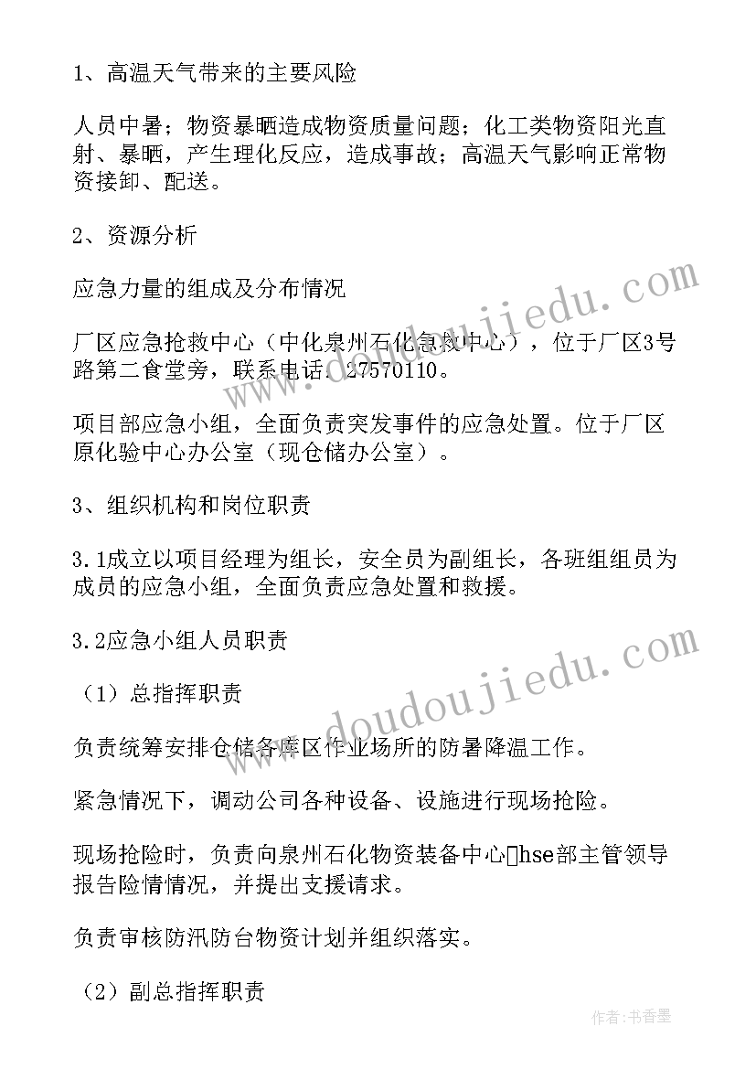 2023年降温处置的重点部位 防暑降温应急预案防暑降温应急预案(优质5篇)