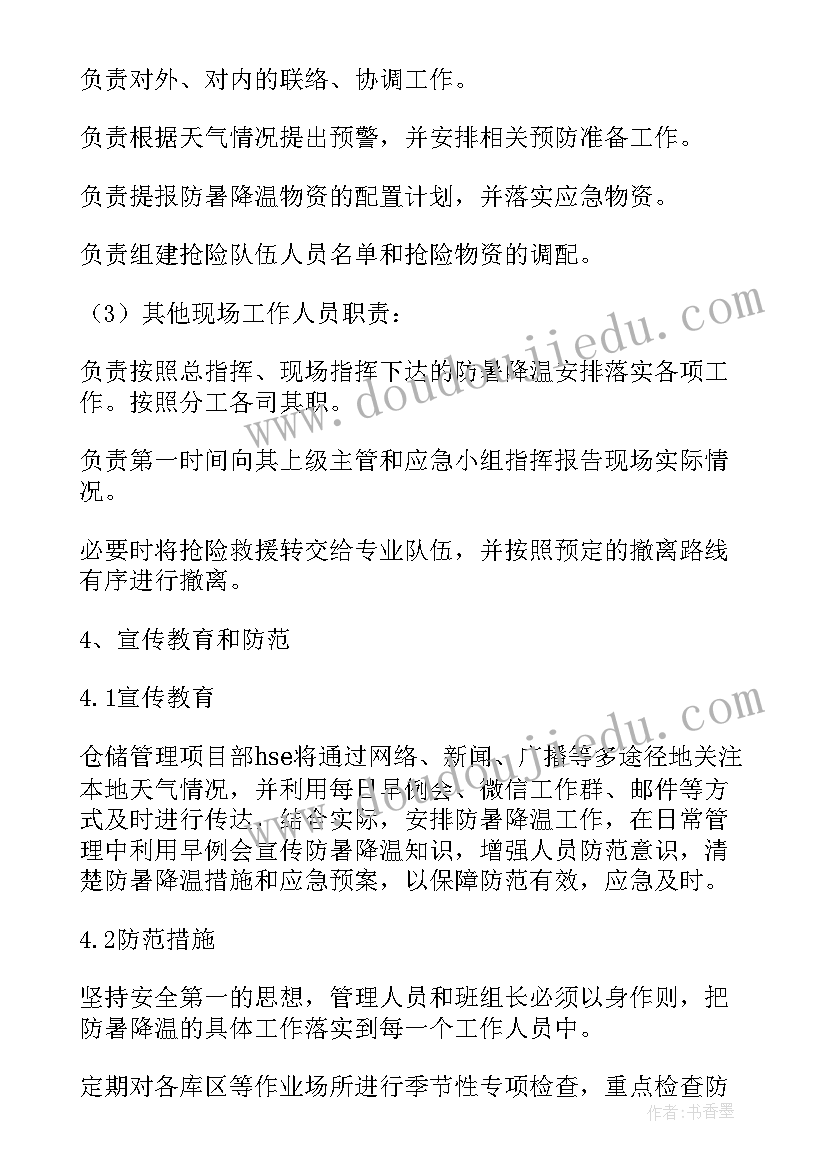 2023年降温处置的重点部位 防暑降温应急预案防暑降温应急预案(优质5篇)