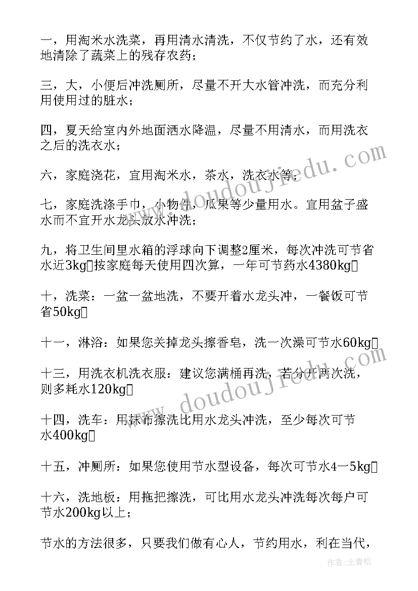 2023年小学生节约用水国旗下演讲稿 小学生国旗下节约用水演讲稿(通用8篇)