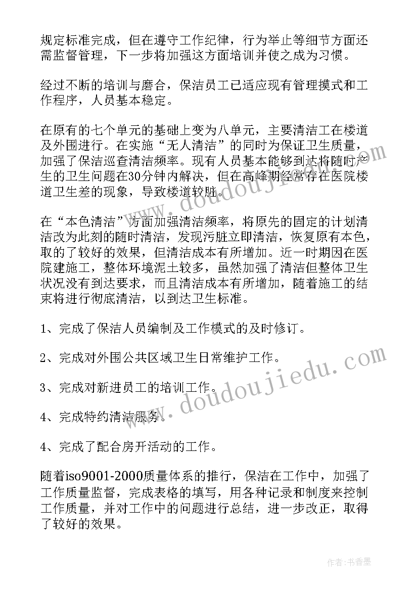 医院控烟工作方案 医院保洁管理方案(优秀5篇)