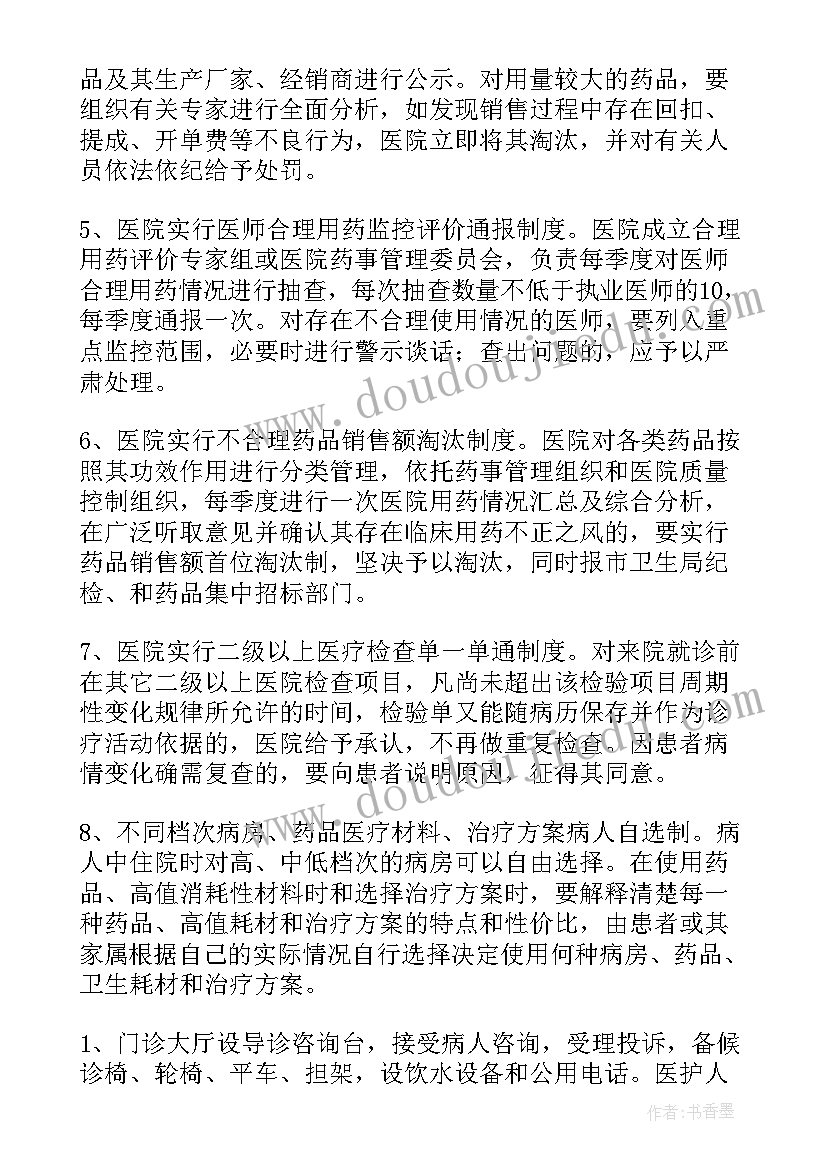 医院控烟工作方案 医院保洁管理方案(优秀5篇)