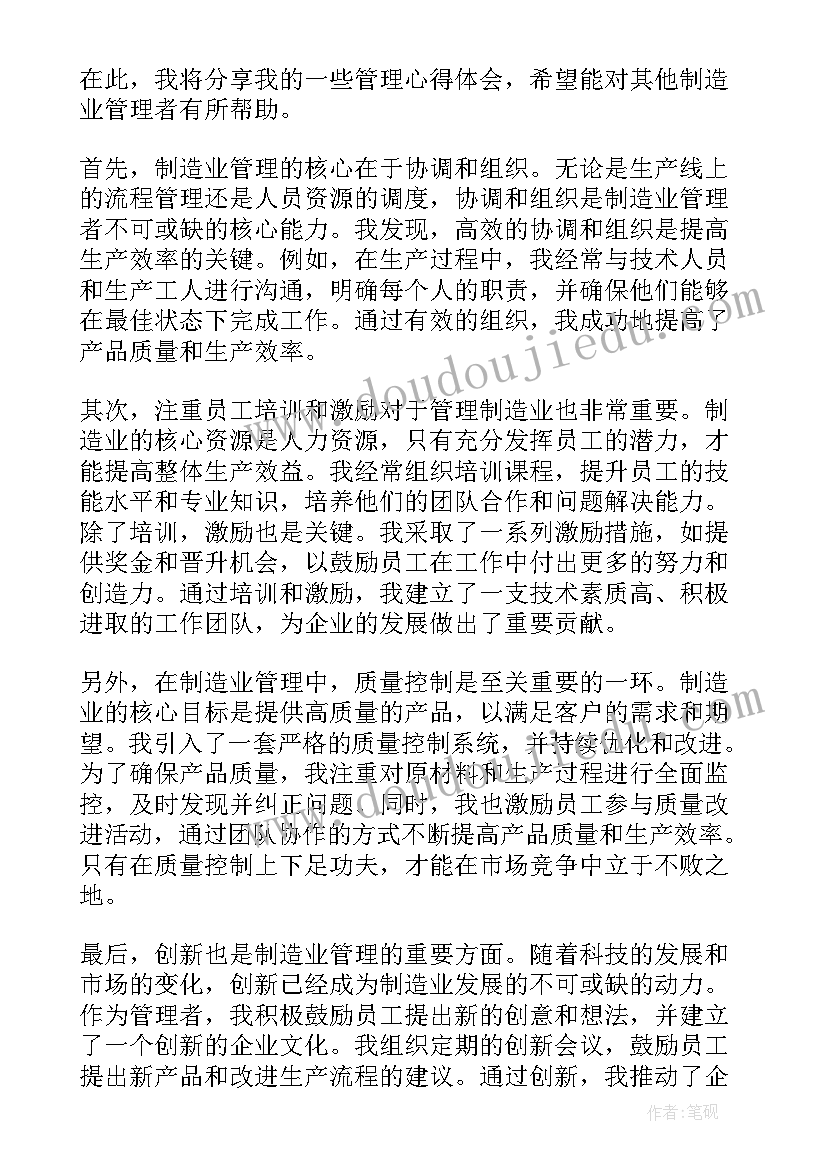 最新中国制造演讲稿 制造业管理心得体会(大全6篇)