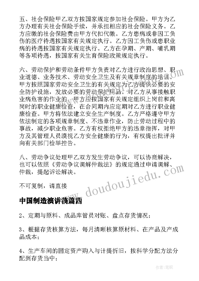 最新中国制造演讲稿 制造业管理心得体会(大全6篇)