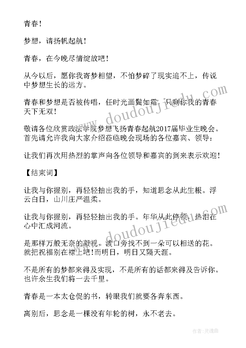 最新主持稿开场白大学活动(通用5篇)