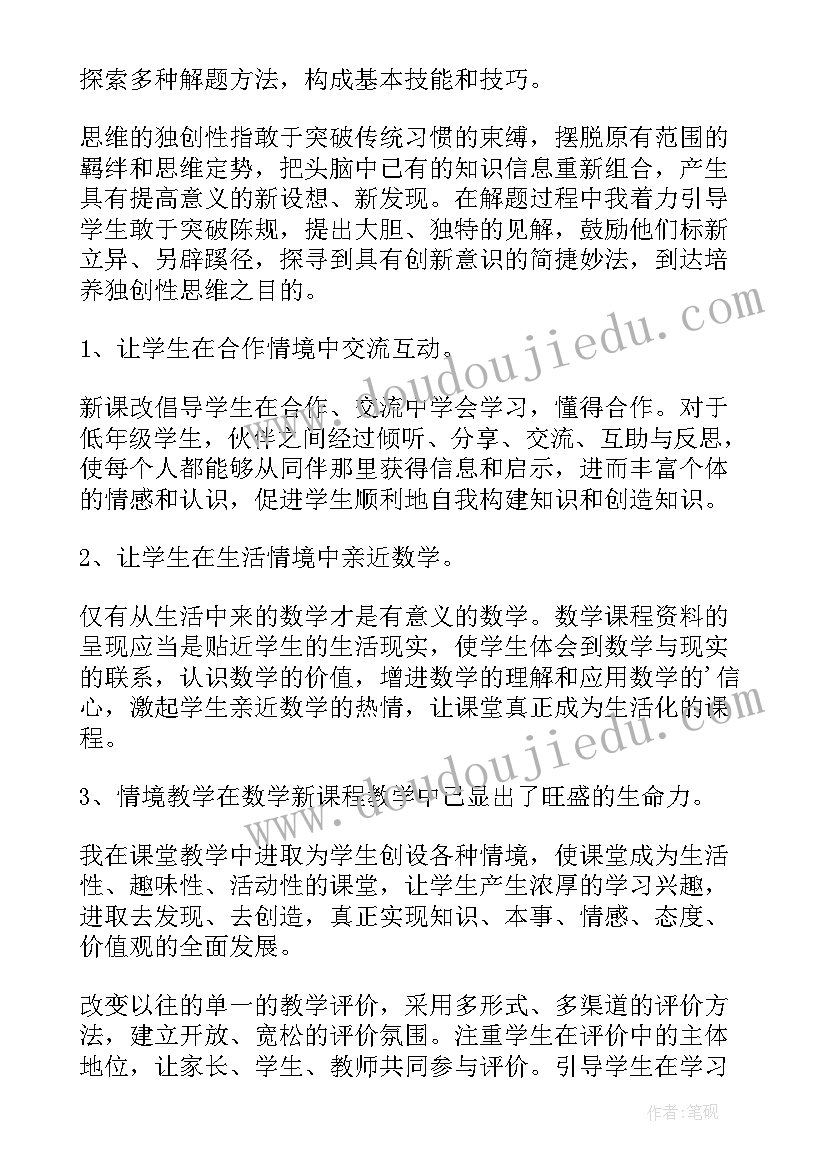 小学数学老师期试总结 小学数学教师工作总结(精选10篇)