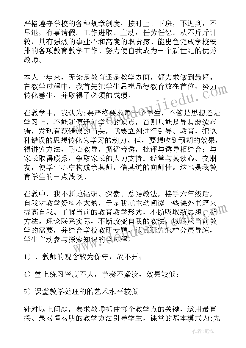 小学数学老师期试总结 小学数学教师工作总结(精选10篇)