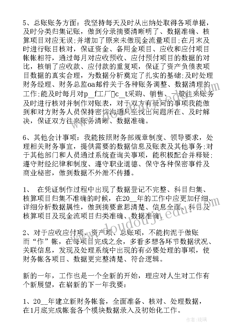 2023年会计工作总结参考文献(优质9篇)