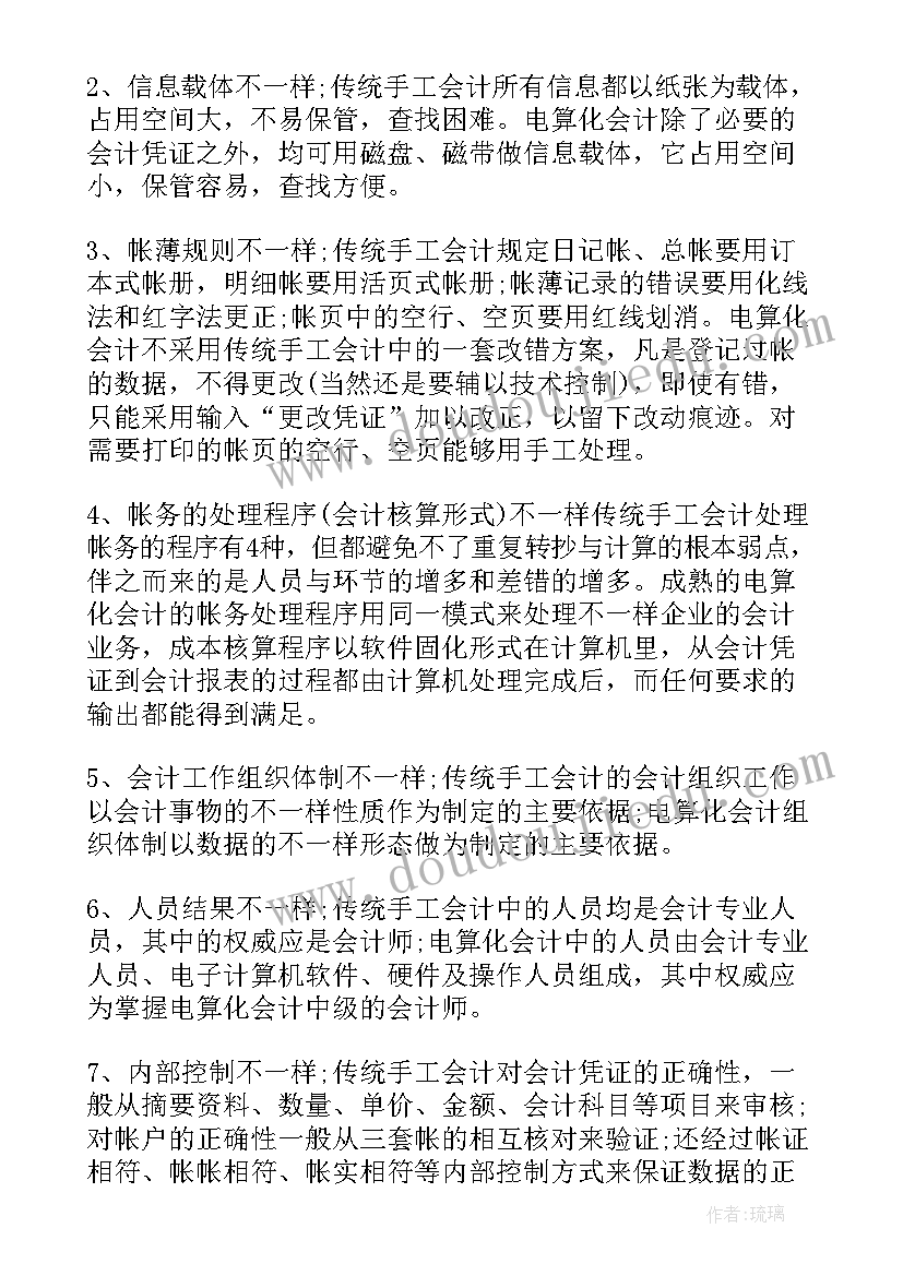 2023年会计工作总结参考文献(优质9篇)