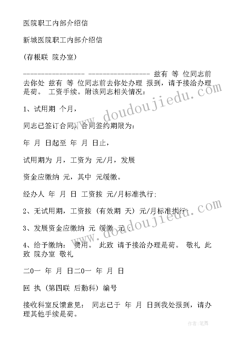 最新办理暂住证介绍信(汇总5篇)