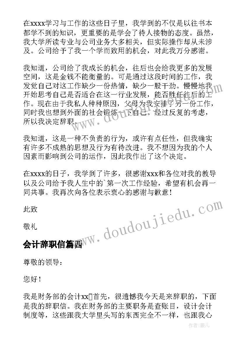 会计辞职信(模板8篇)