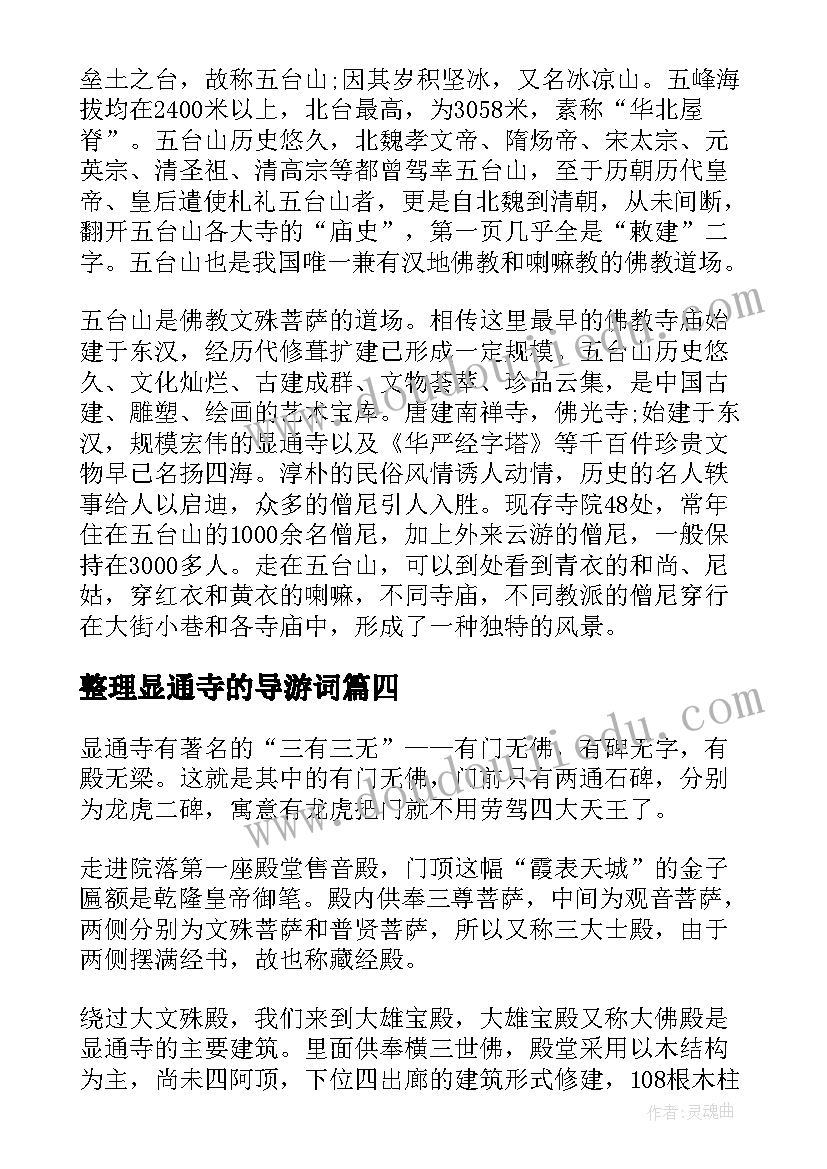 整理显通寺的导游词(通用5篇)