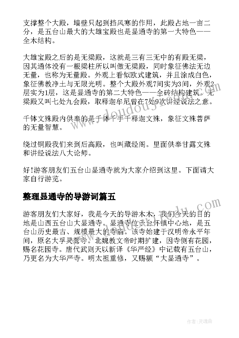 整理显通寺的导游词(通用5篇)