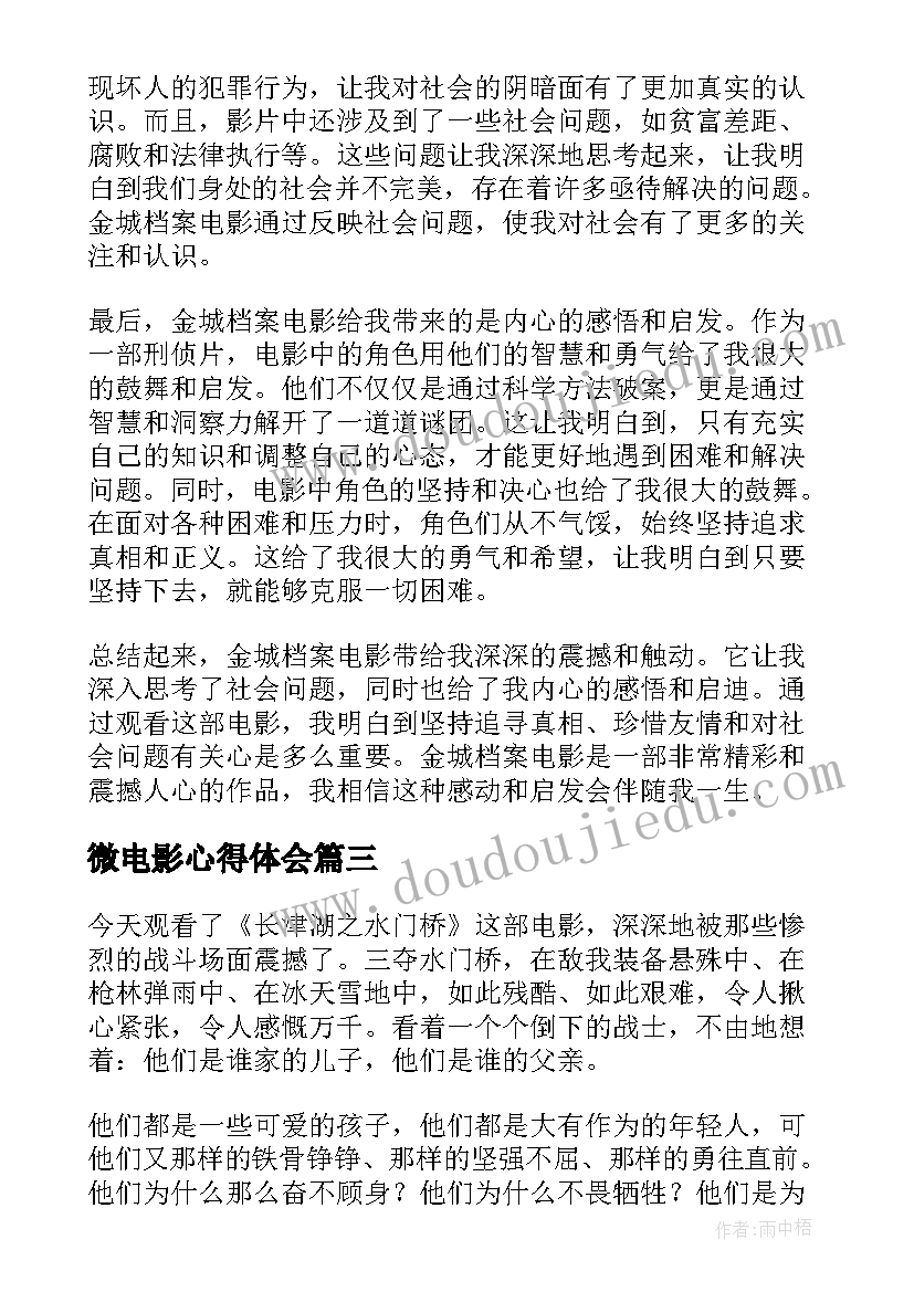 2023年微电影心得体会(大全5篇)