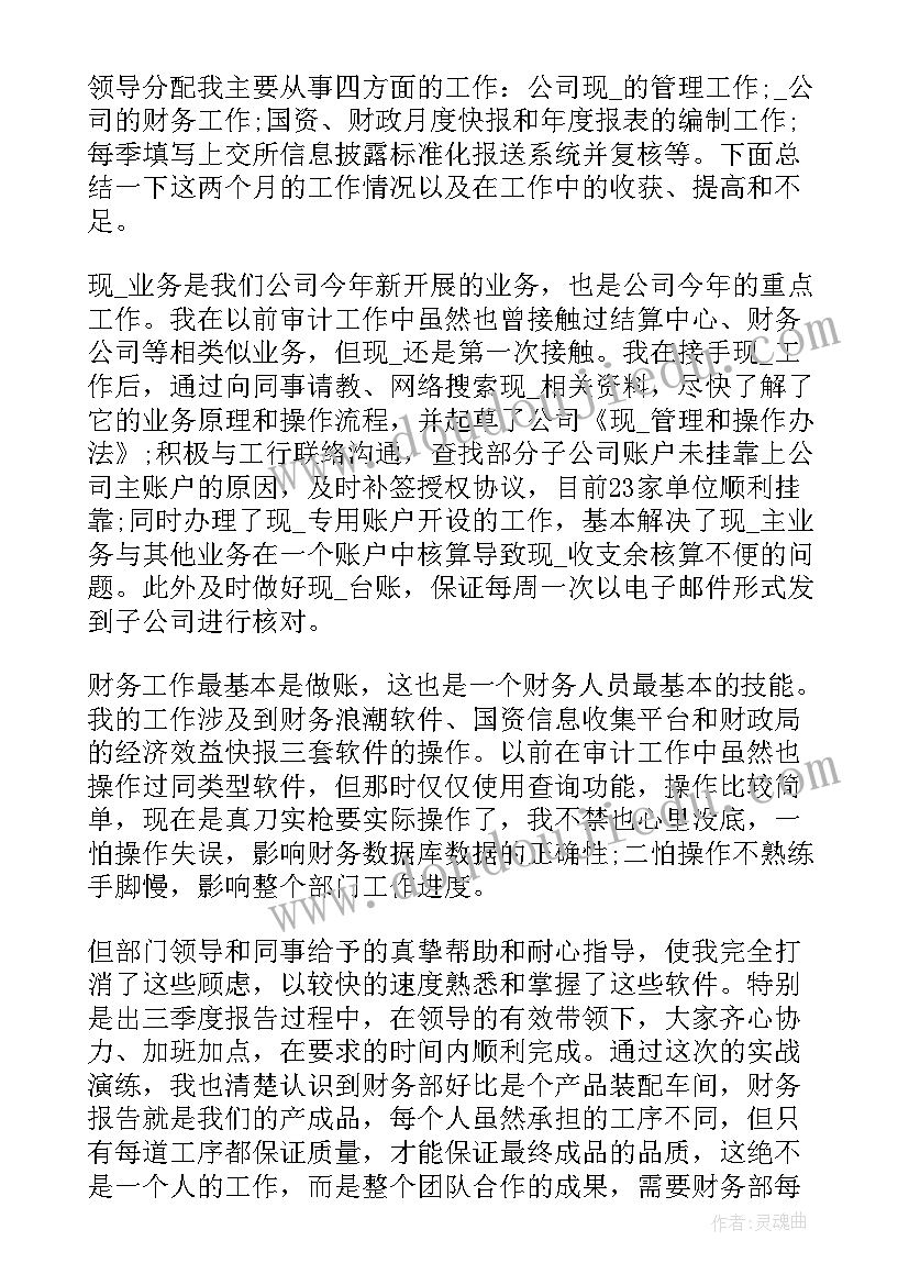 2023年社工试用期内的工作心得(优质5篇)