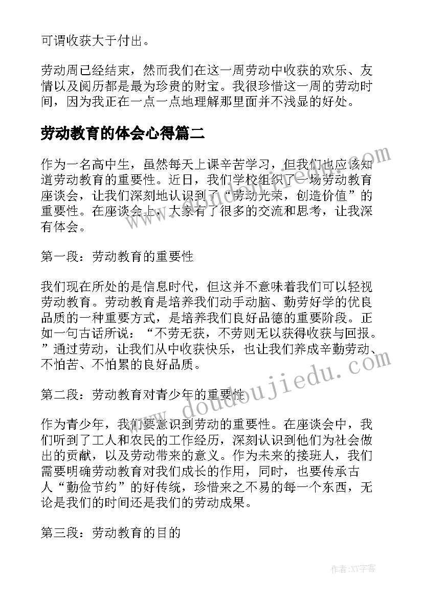 2023年劳动教育的体会心得(通用9篇)