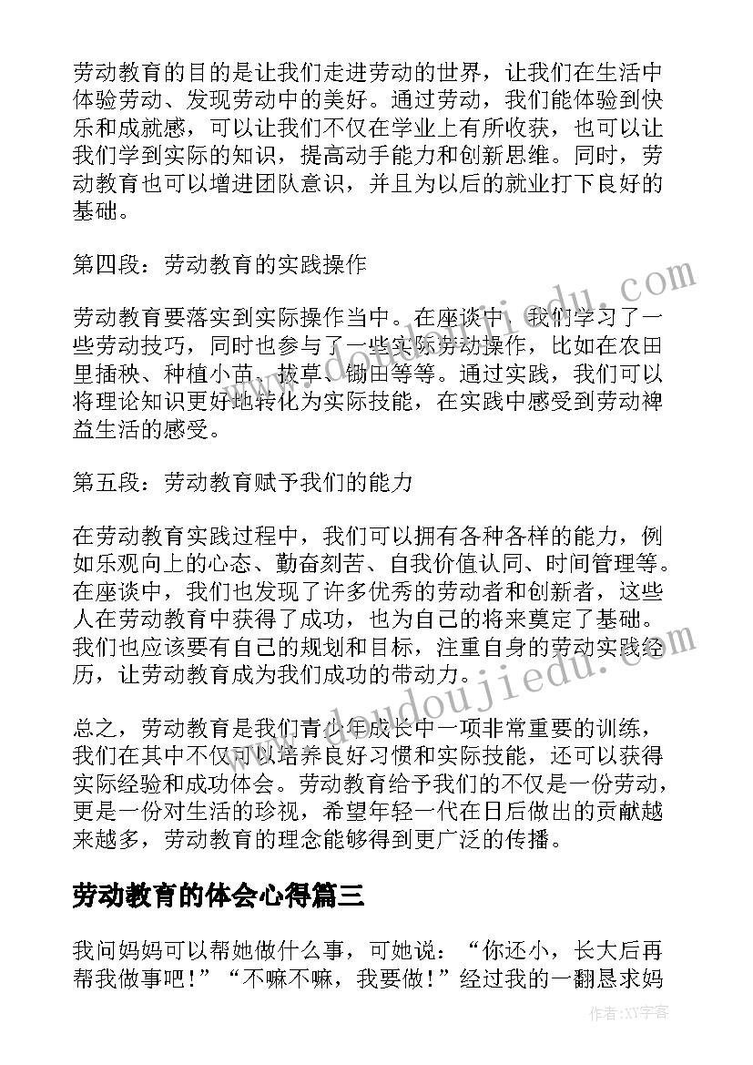 2023年劳动教育的体会心得(通用9篇)