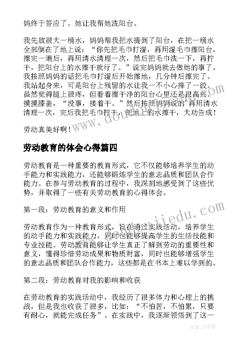 2023年劳动教育的体会心得(通用9篇)