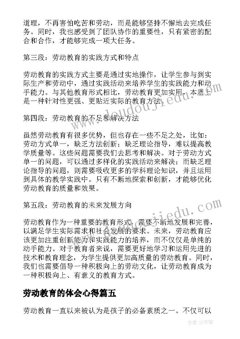 2023年劳动教育的体会心得(通用9篇)