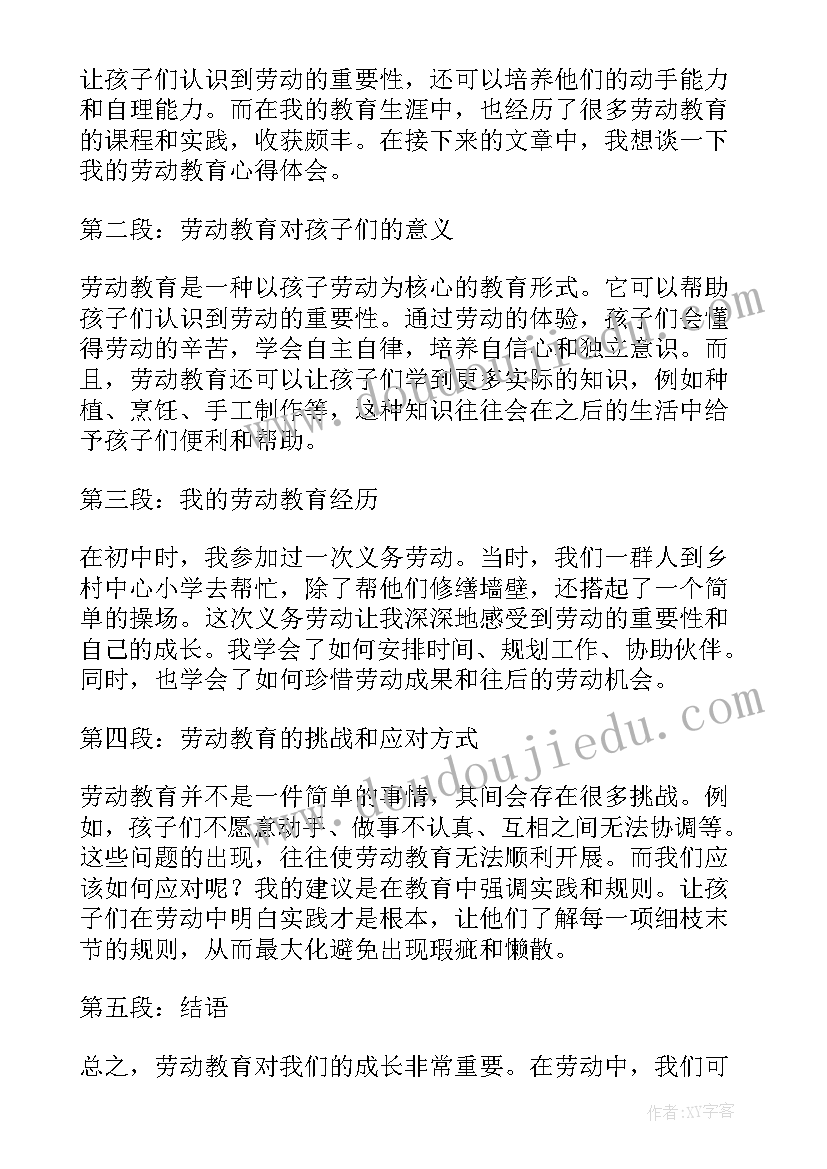 2023年劳动教育的体会心得(通用9篇)