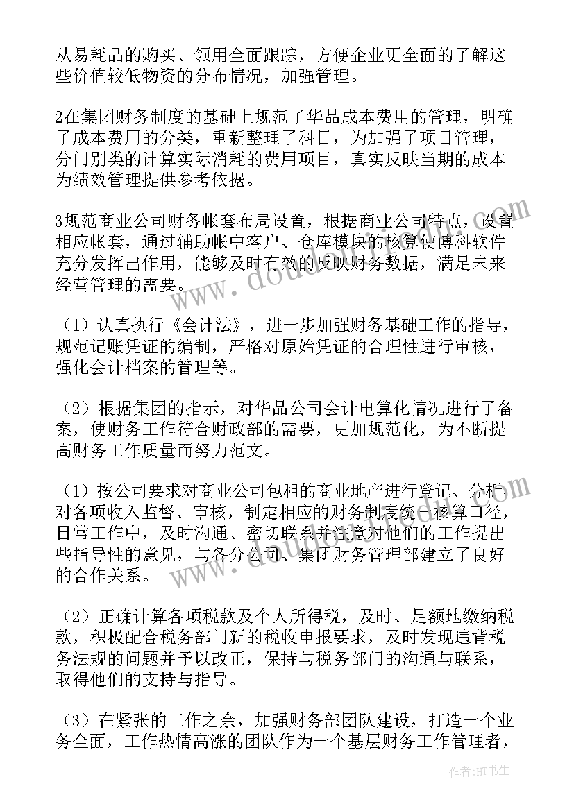 最新试用期总结我会继续努力提升自己(汇总6篇)