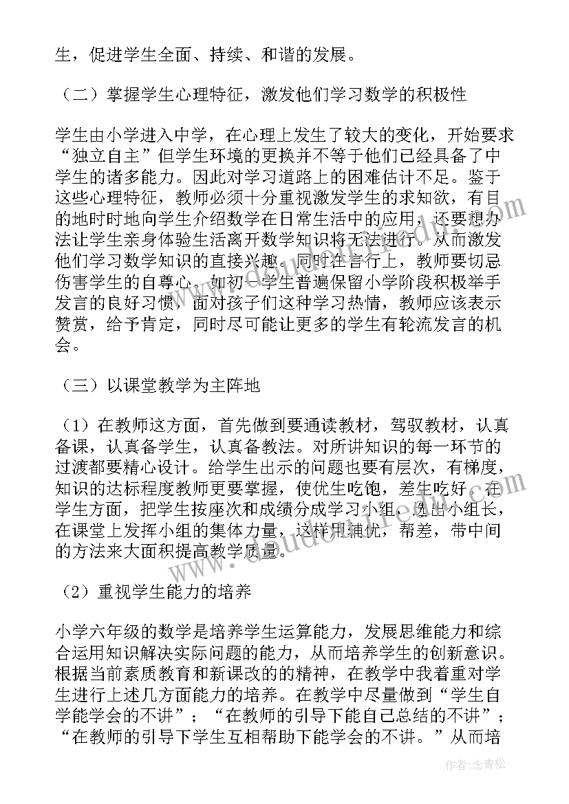 2023年初一数学教师个人工作计划(大全6篇)