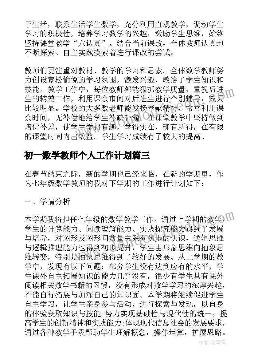 2023年初一数学教师个人工作计划(大全6篇)