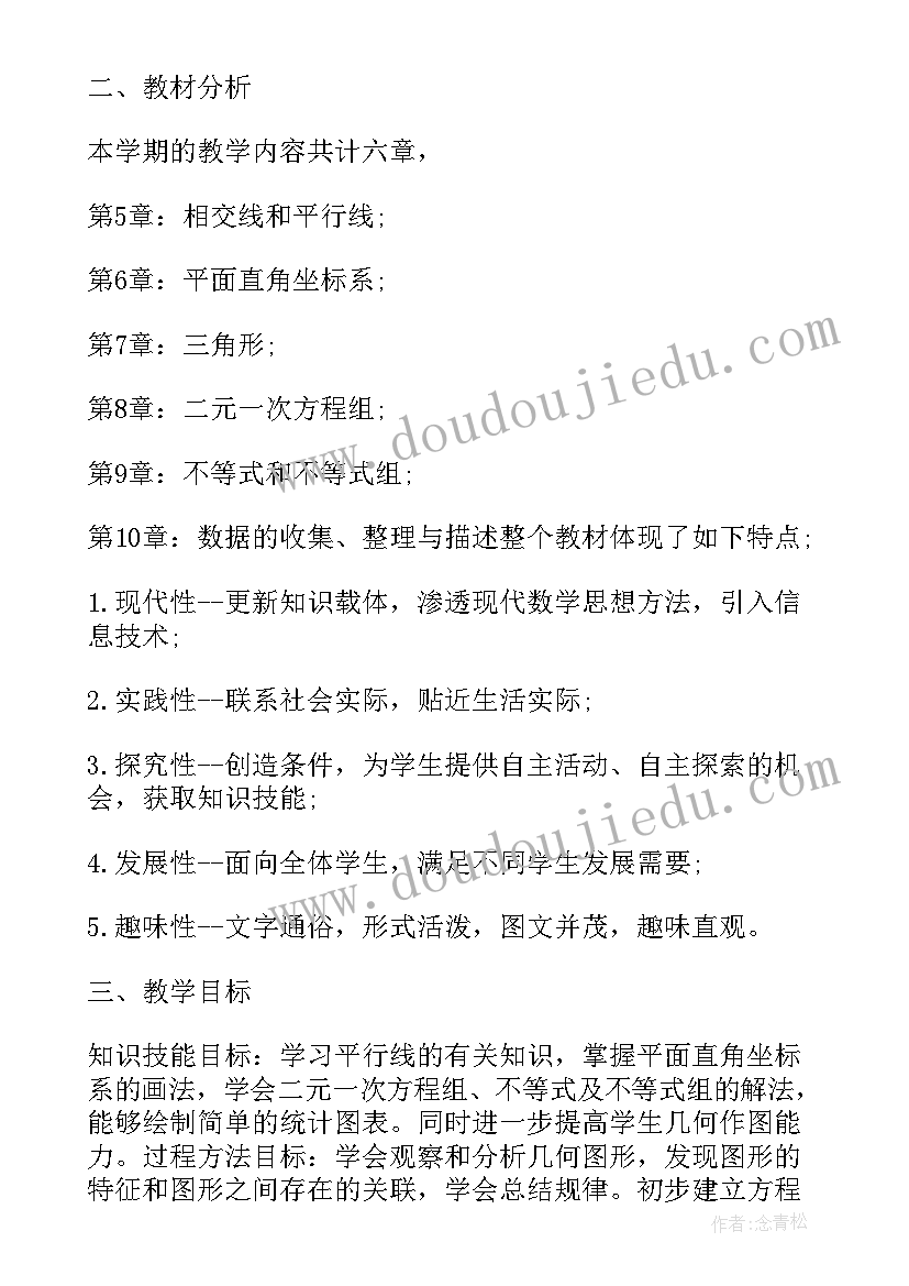 2023年初一数学教师个人工作计划(大全6篇)