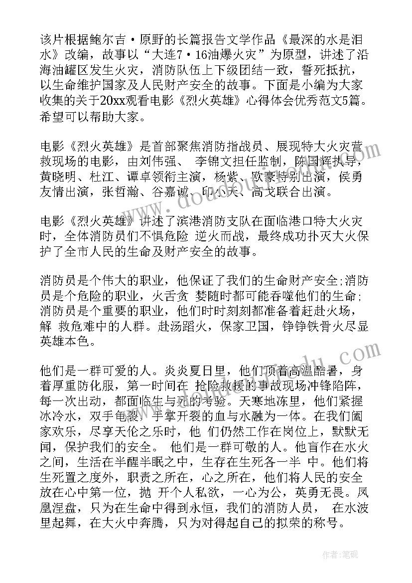 2023年观看平凡英雄电影心得体会(优秀5篇)