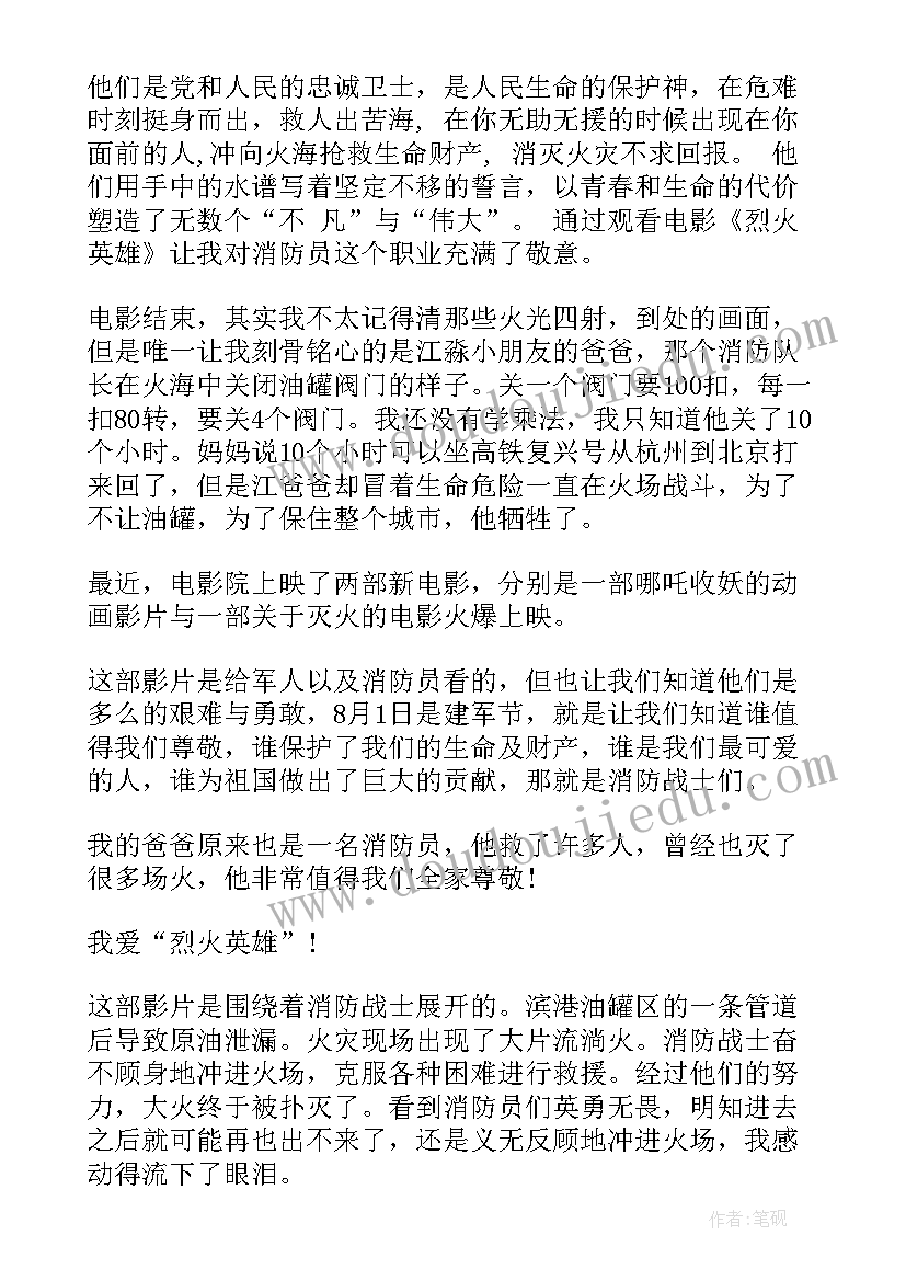 2023年观看平凡英雄电影心得体会(优秀5篇)