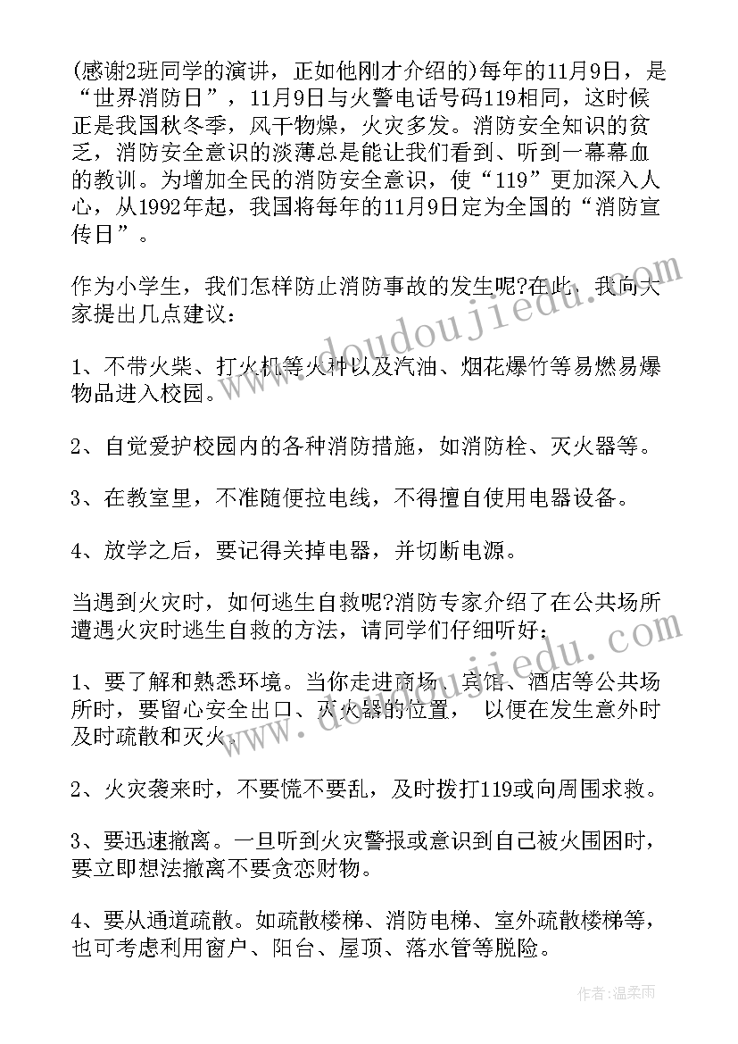 最新二年级安全教育旗下讲话稿(汇总7篇)