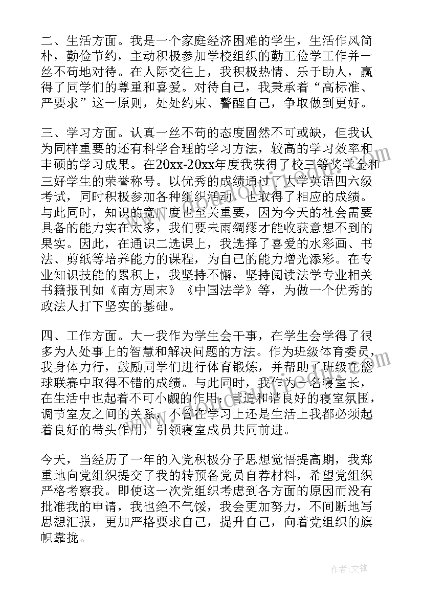 2023年入党个人优缺点自我评价(优质5篇)