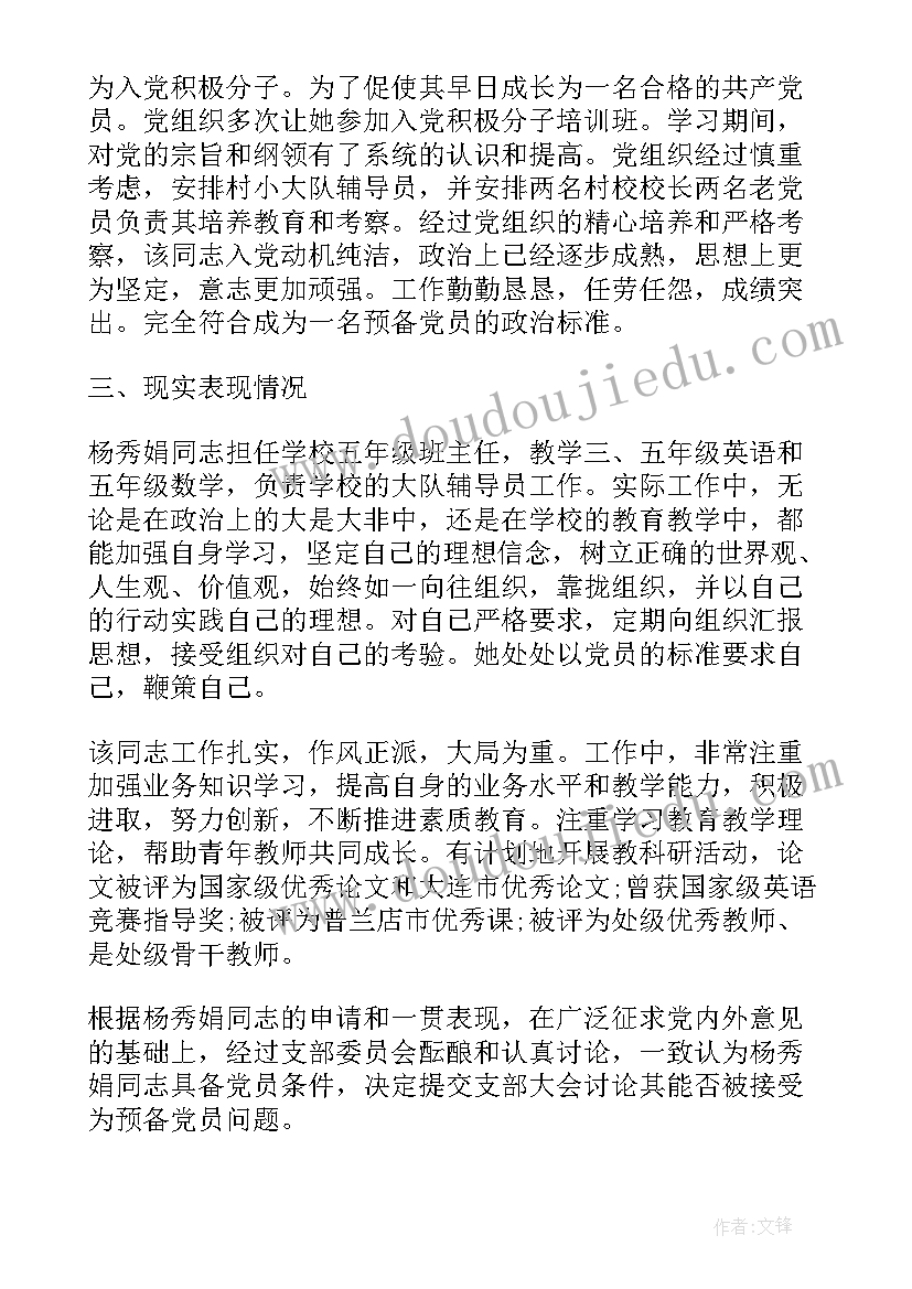 2023年入党个人优缺点自我评价(优质5篇)