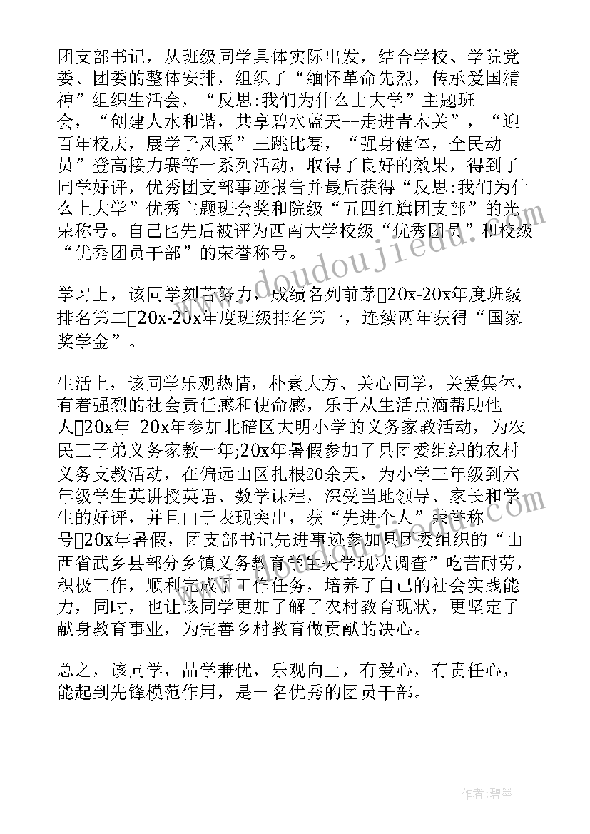 十佳五四青年主要事迹 五四十佳青年个人事迹材料心得体会(通用5篇)