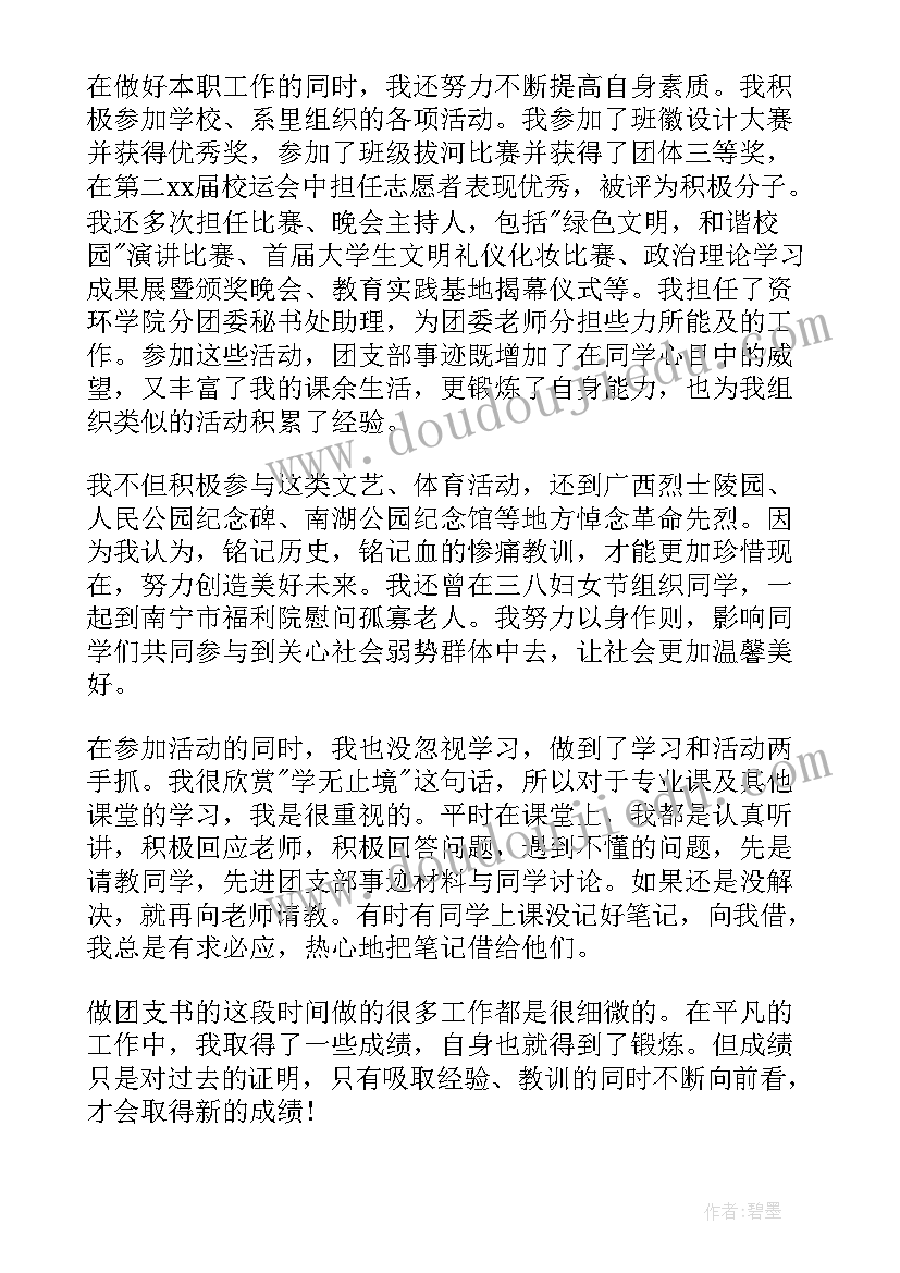 十佳五四青年主要事迹 五四十佳青年个人事迹材料心得体会(通用5篇)