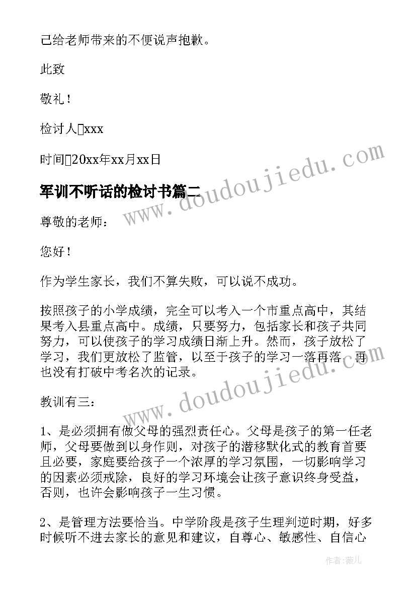 最新军训不听话的检讨书(通用5篇)