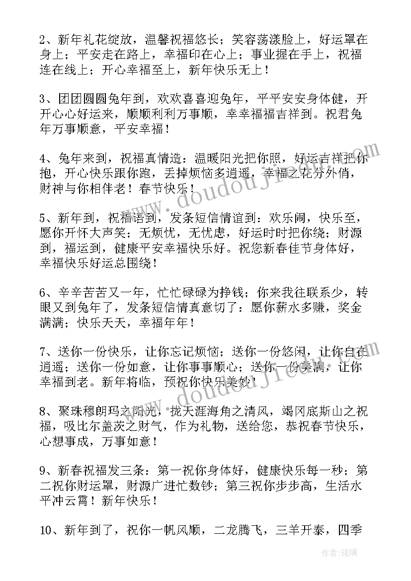 发微信新年祝福语最火 发微信新年祝福语(优质5篇)