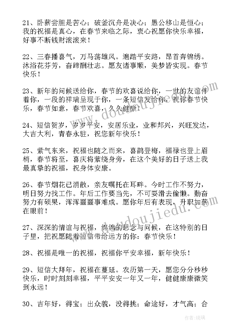 发微信新年祝福语最火 发微信新年祝福语(优质5篇)