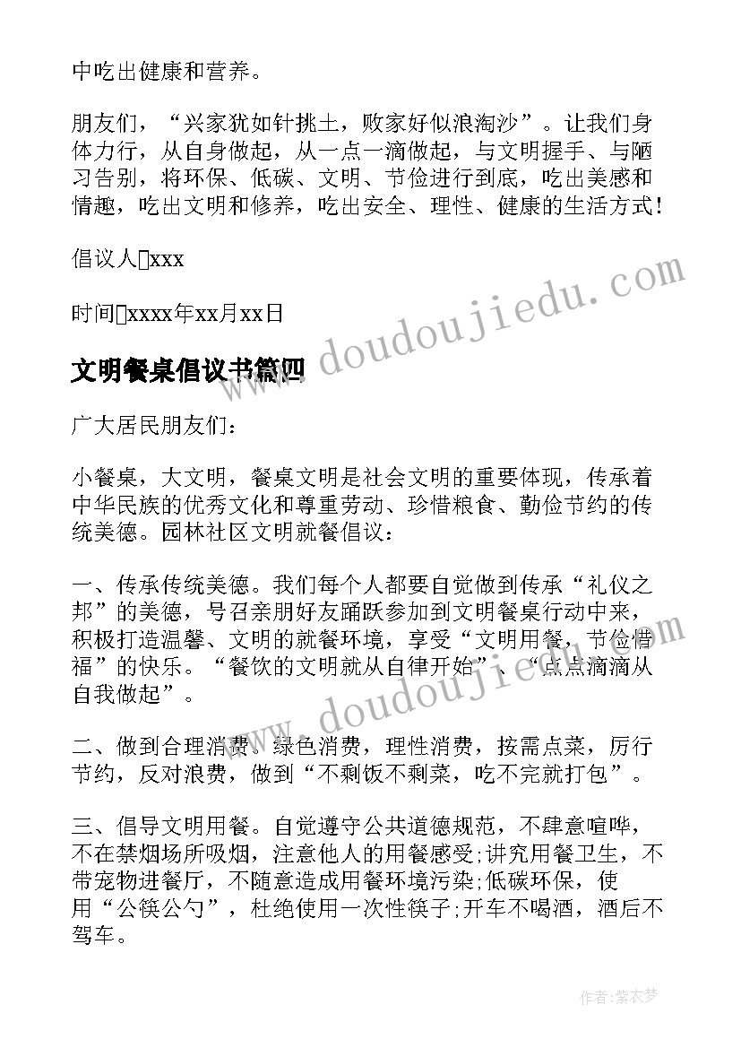 最新文明餐桌倡议书(优秀5篇)