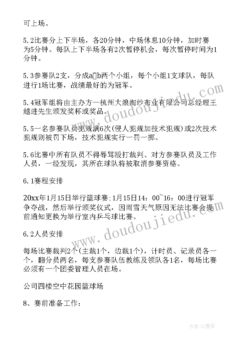 最新篮球比赛策划书活动(汇总9篇)