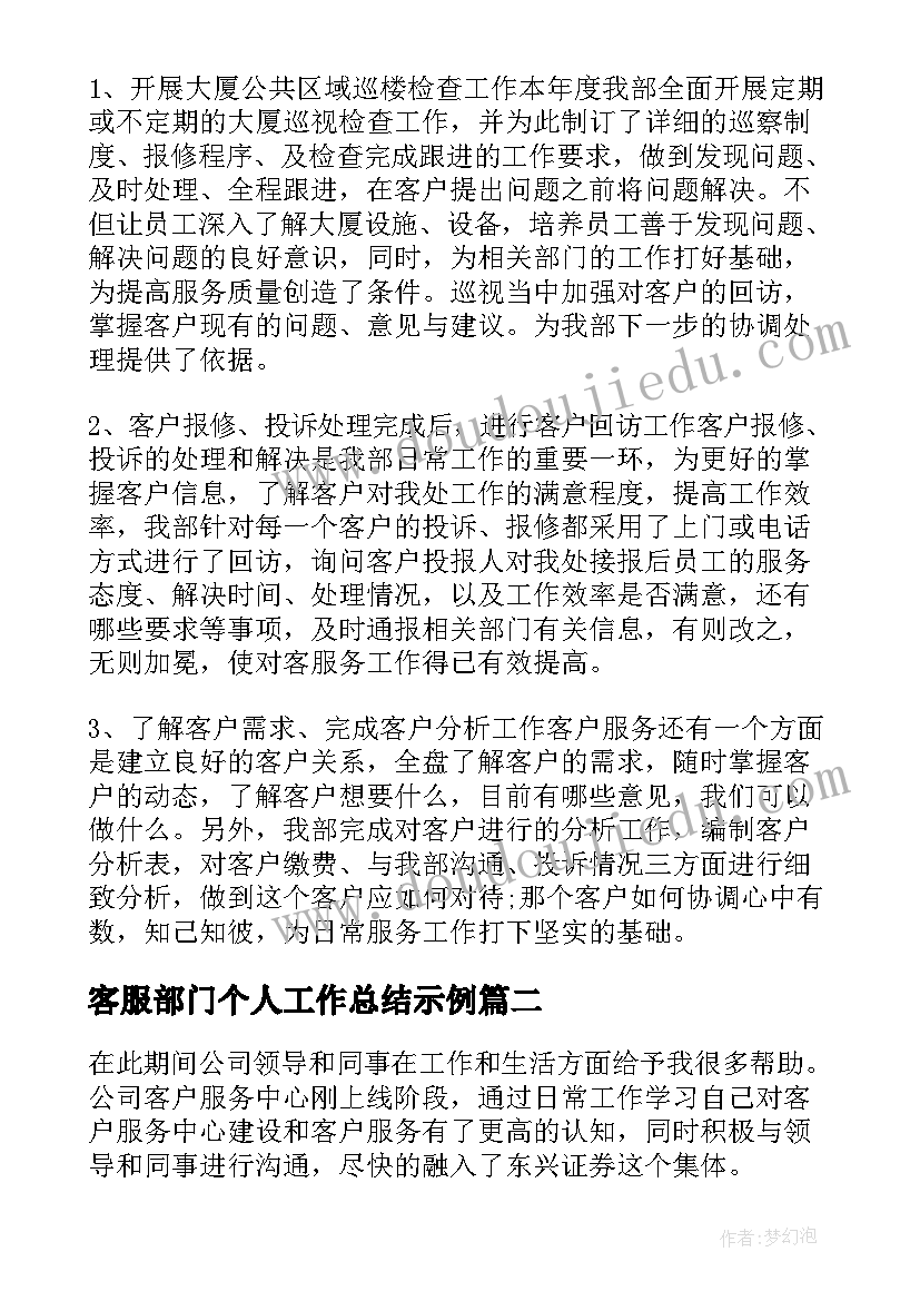 客服部门个人工作总结示例 公司客服部门工作总结示例(优质5篇)