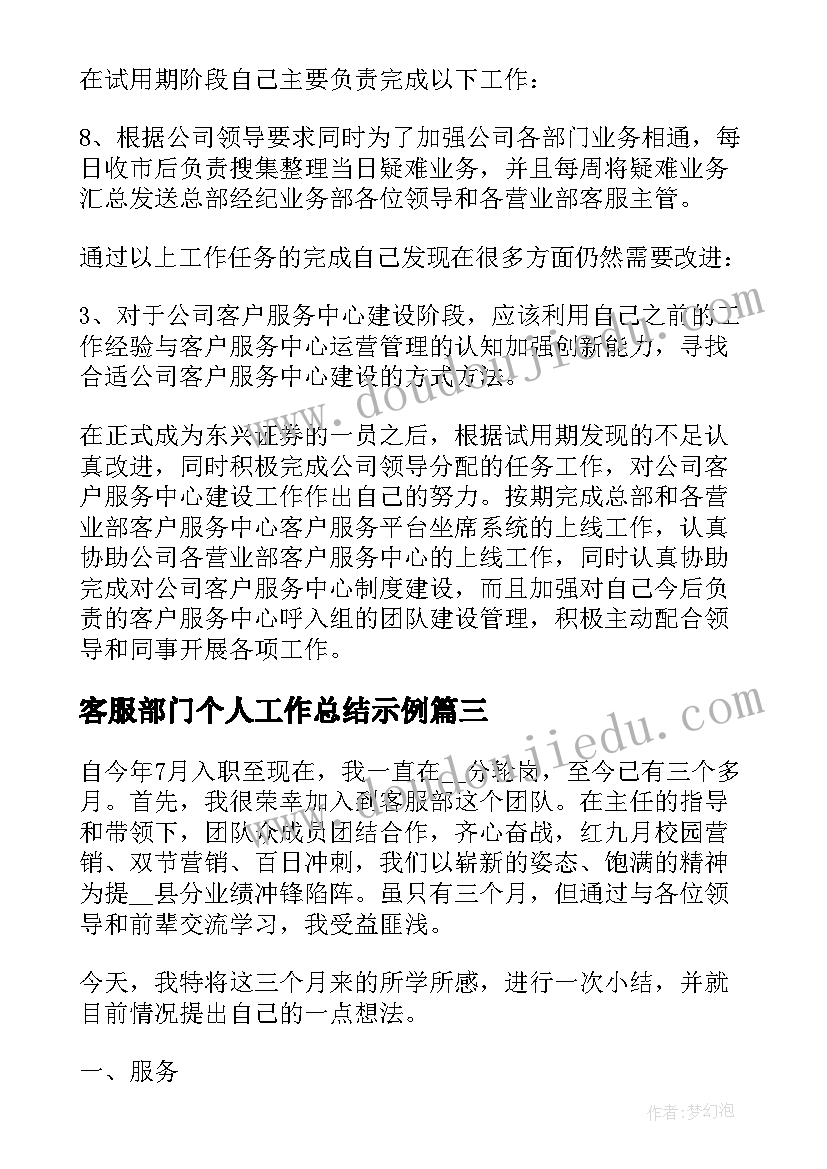 客服部门个人工作总结示例 公司客服部门工作总结示例(优质5篇)