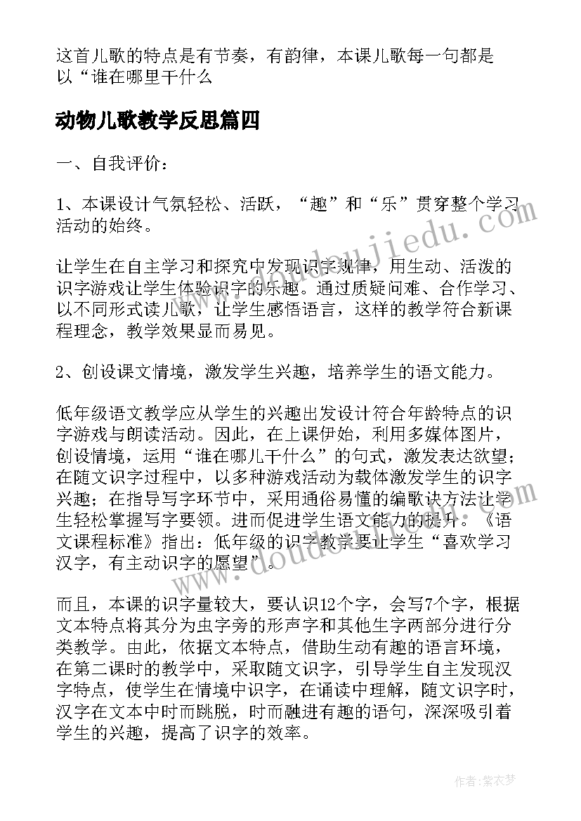 最新动物儿歌教学反思(精选5篇)