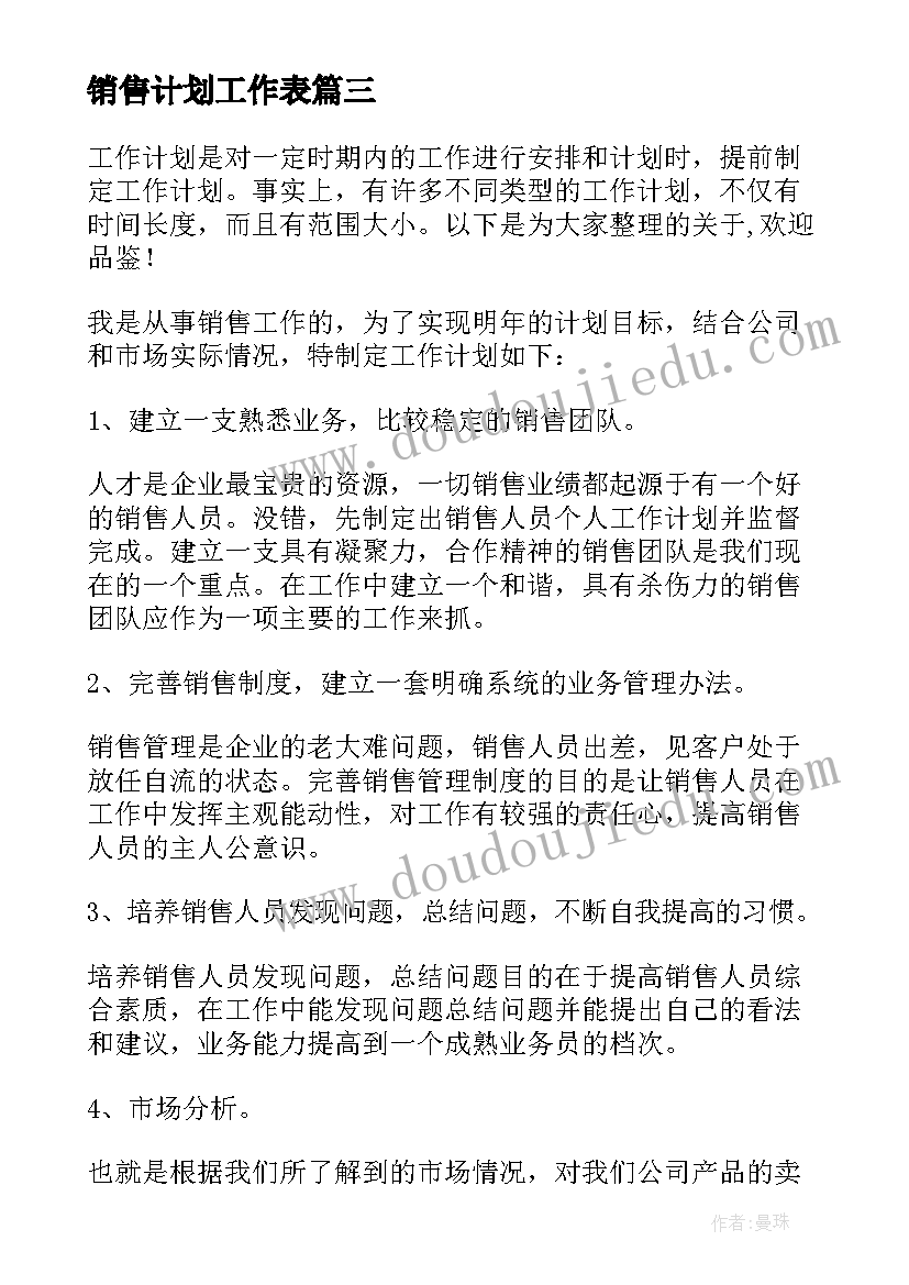 销售计划工作表 经理销售工作计划集合(大全5篇)